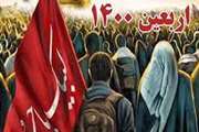 اربعین حسینی گرامی باد
